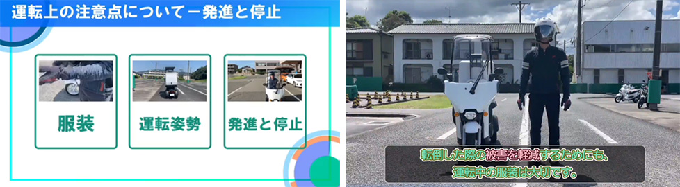 安全運転E-learning 三輪車(原付一種)
